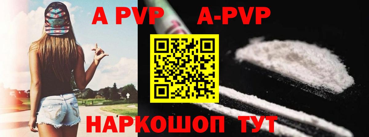 A PVP VHQ  Вход с VPN  где купить наркоту  Alpha-PVP кристаллы  Магнитогорск 