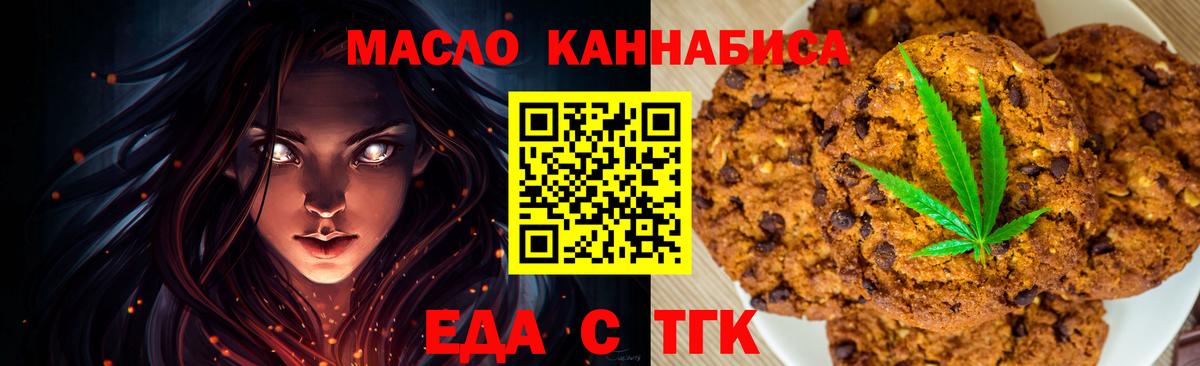 Еда ТГК марихуана  Вход с VPN  Магнитогорск 