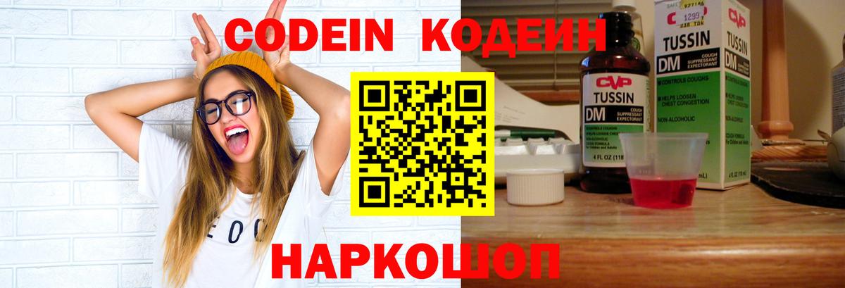 Codein Purple Drank  Вход с VPN  Магнитогорск 