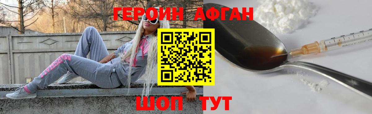 Магнитогорск  ГЕРОИН  Вход с VPN  ГЕРОИН афганец 