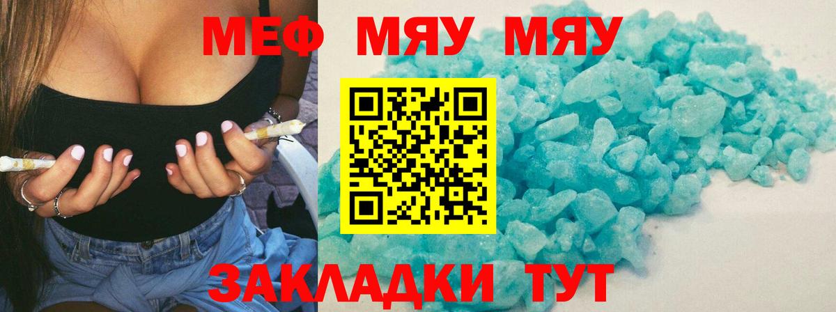 Меф  МЕФ мука  Меф мука  Вход с VPN  Магнитогорск  МЕФ 