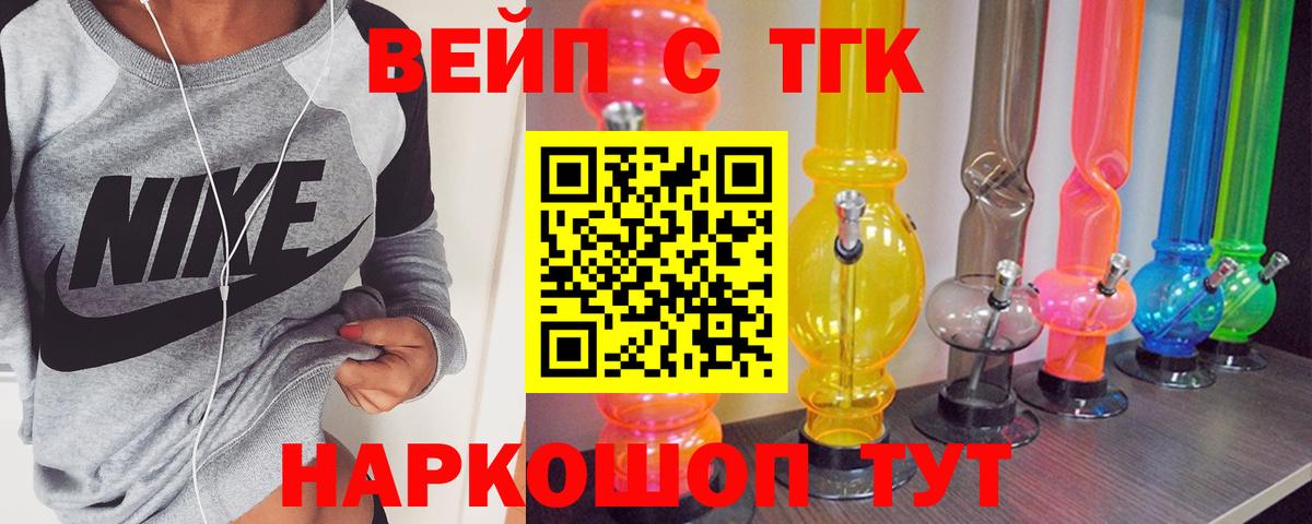 ТГК вейп с тгк Магнитогорск