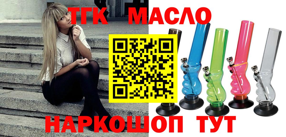 Дистиллят ТГК гашишное масло  Вход с VPN  Магнитогорск 